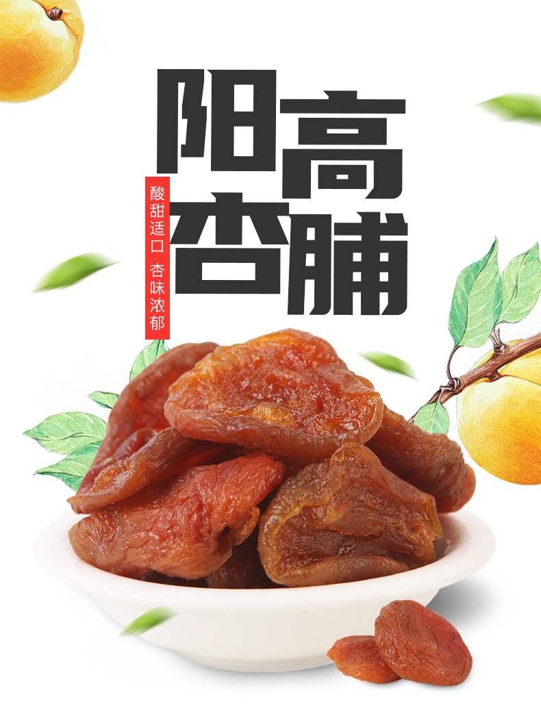 杏得果爽口杏脯独立包装无核杏干酸甜零食大同阳高杏脯山西特产-阿里巴巴
