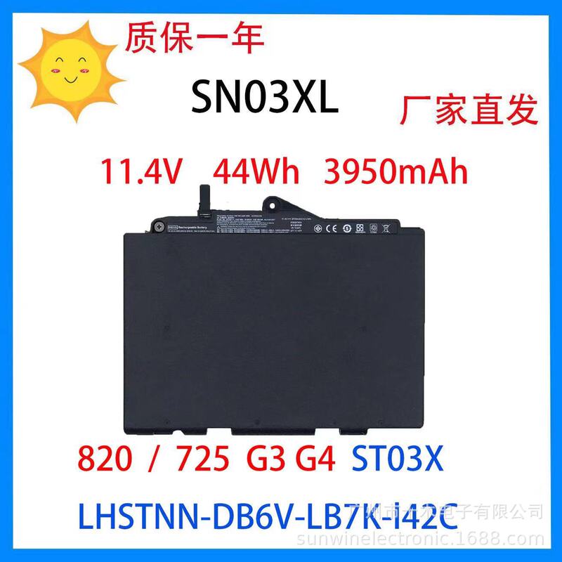 Applicable to HP 725 820 G3G4 SN03XL ST03XL HSTNN-I42C DB6V laptop battery