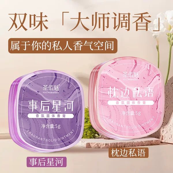Sheng Baimei Fragrance Solid Balm Long-Lasting Fragrance Fresh Natural Portable Male and Female Students General Manufacturer Wholesale
