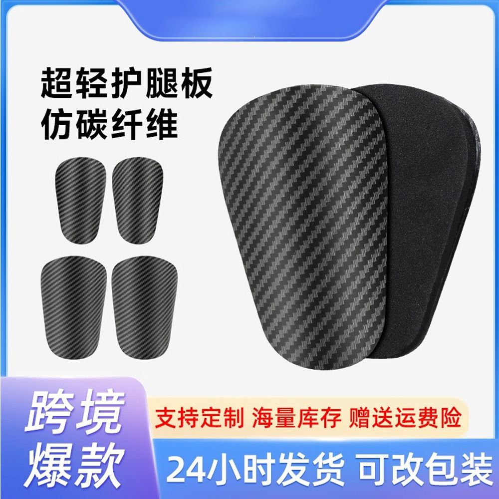 Cross-Border Ultra-Light Carbon Fiber-Like Shin Guards, Customized Professional Player Version, Adult and Children's Football Shin Guards, Custom-Made