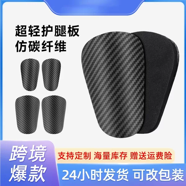 Cross-Border Ultra-Light Carbon Fiber-Like Shin Guards, Customized Professional Player Version, Adult and Children's Football Shin Guards, Custom-Made