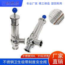 卫生级手动泄压阀减压阀不锈钢快装安全阀带刻度可调节安全阀304