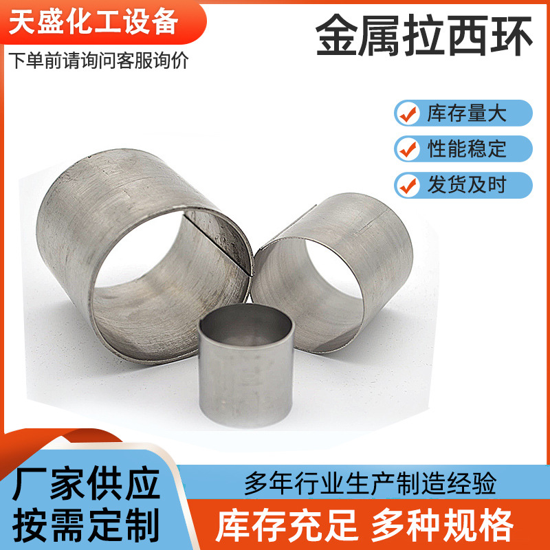 Chemical tower inner parts Laxi ring filler Absorption purification…