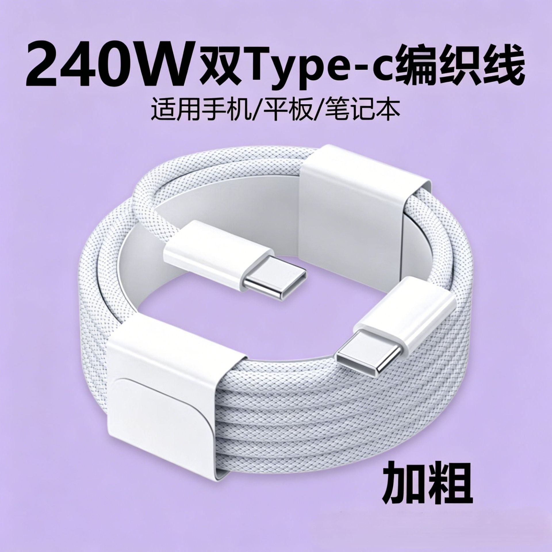 Braided Dual Type-C Data Cable Mobile Phone Fast Charging Cable Suitable for Huawei Honor Fast Charging Cable