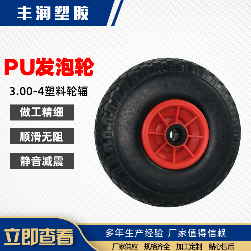 pu发泡橡胶轮实心聚氨酯免充气 手推车发泡轮万向轮半空心轮