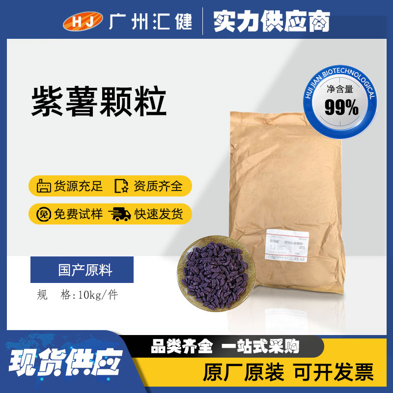 紫薯颗粒能量棒颗粒食品级原料膨化谷物早晨谷物颗粒营养谷物脆粒