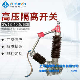 品牌厂家特价出售GW13-40.5/630中性点高压隔离开关 上海豫峥电力