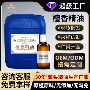 ��ˮ�����ㄩԭ�� ӡ��̴�㾫�� Santalum album Oil���s�߶���ˮ