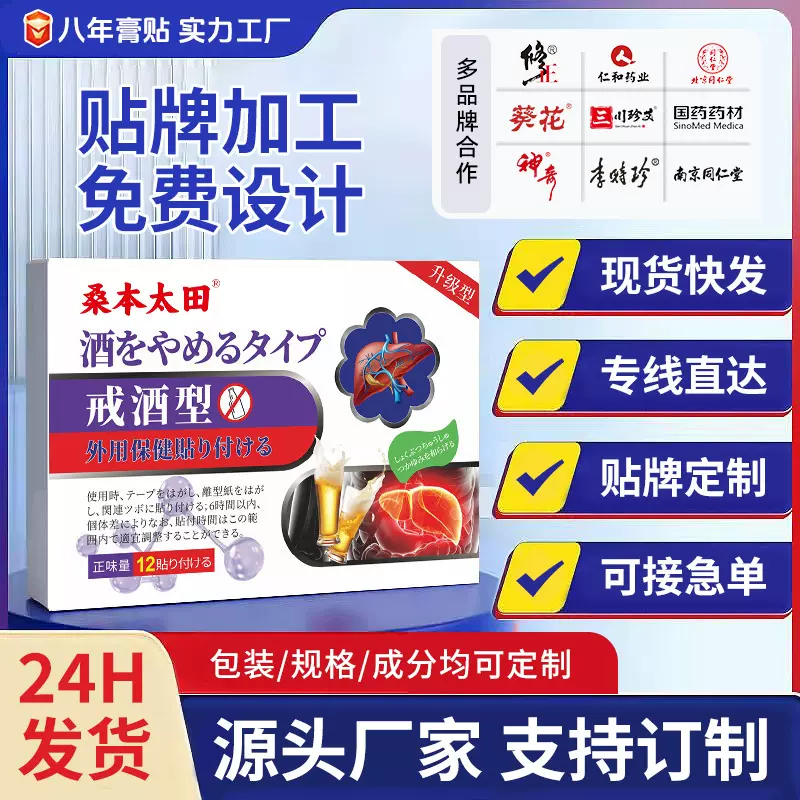 桑本太田戒酒贴膏药贴酗酒成瘾酒瘾大促进健康戒酒护理外用戒酒贴