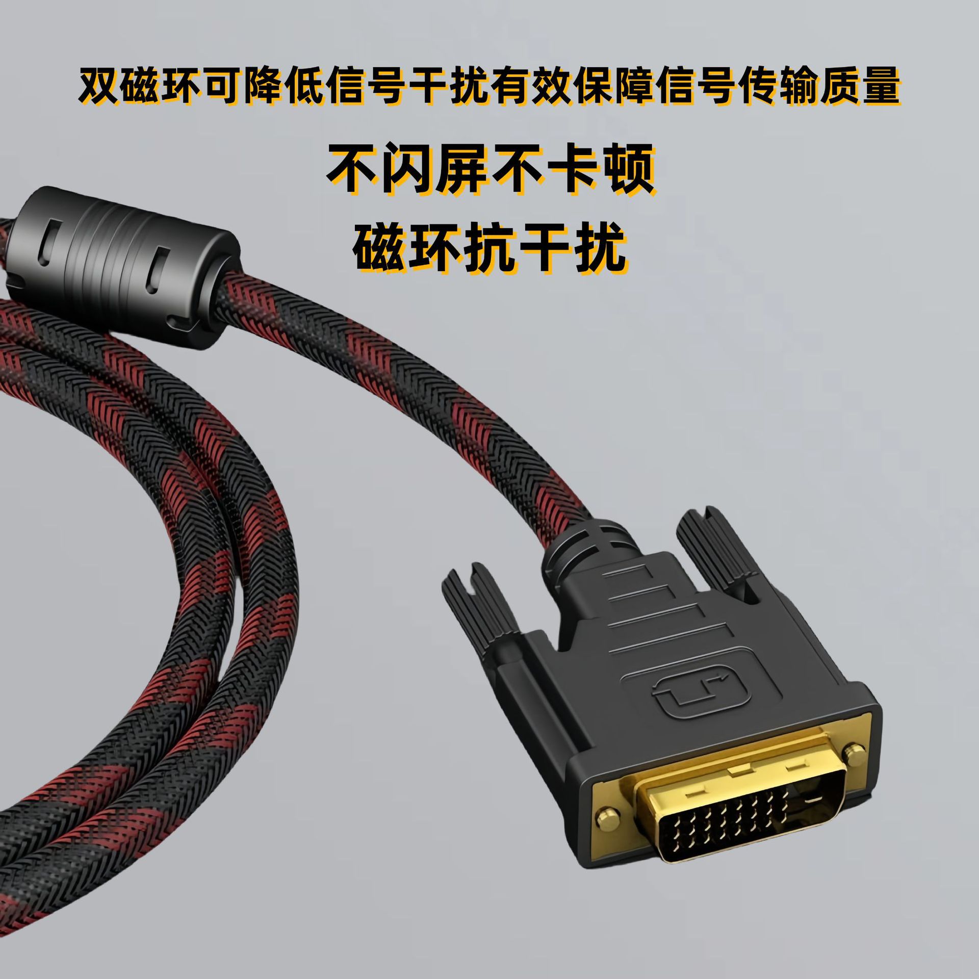 dvi线连接线传输线台式电脑连显示器高清线DVI-D24+1数据线双通道