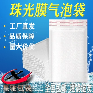 珠光膜气泡袋长条款光面物流打包快递复合珠光包装防水减震信封袋
