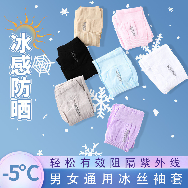 夏の日焼け止め氷袖卸売り蚊よけ運動ファッションアルファベット男女同型腕氷糸袖カバー袖メーカー|undefined