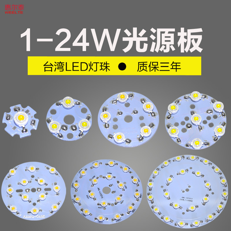 高亮LED大功率灯珠光源板1/3/5/7W12瓦铝基板led灯片射灯配件圆形