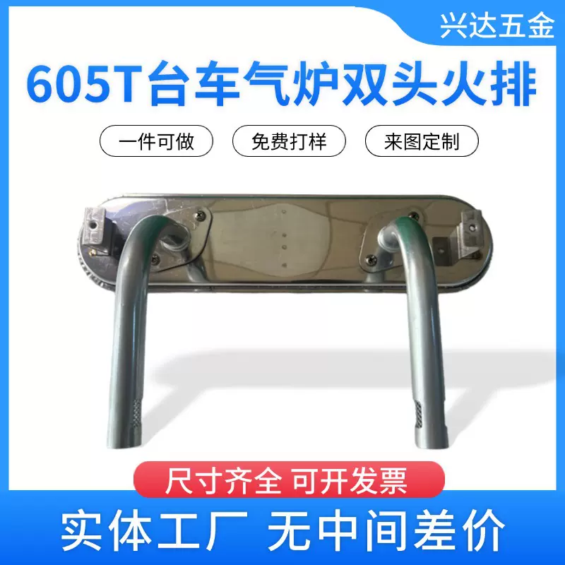 605T台车气炉双头火排烧烤炉配件定 制批发圆形不锈钢燃烧器炉头