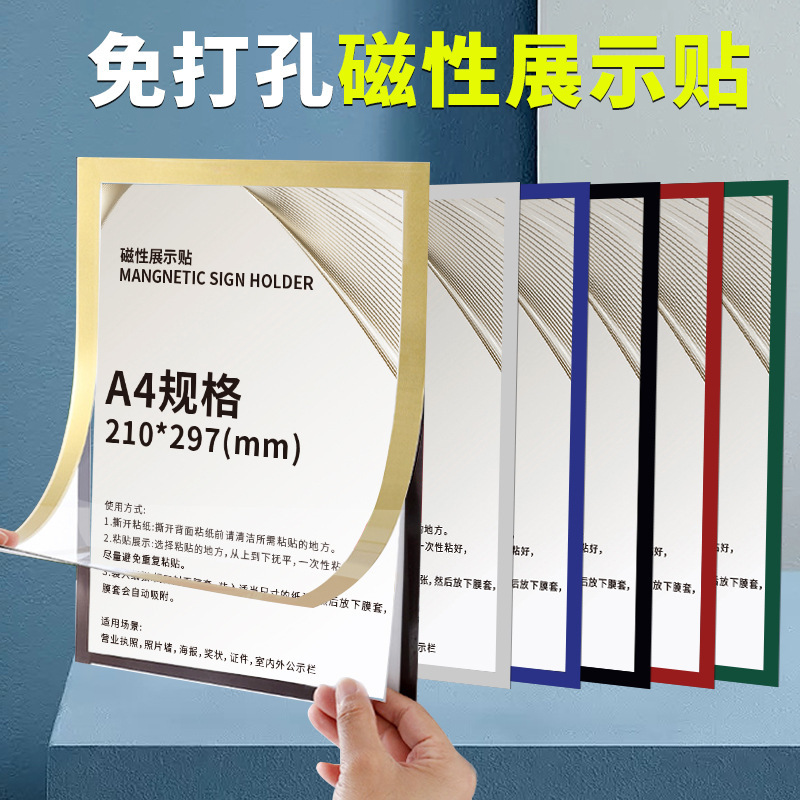 Magnetic Display sticker children's picture frame book display business license wall sticker magnetic work frame A4 Award art Magnetic Display sticker children's picture frame book display business license wall sticker magnetic work frame A4 Award art