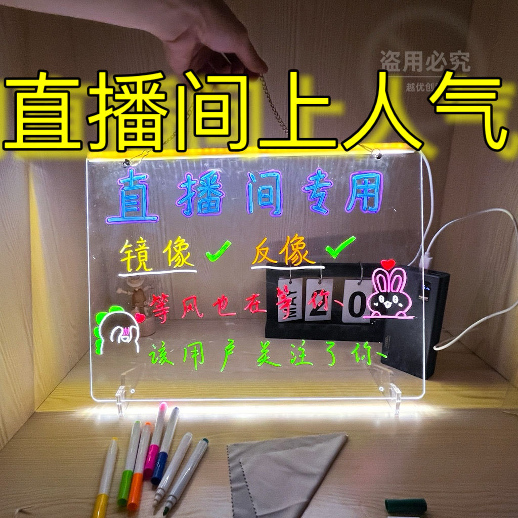 镜像提示牌手写手举牌发光板写字板展示牌可擦写直播间上人气