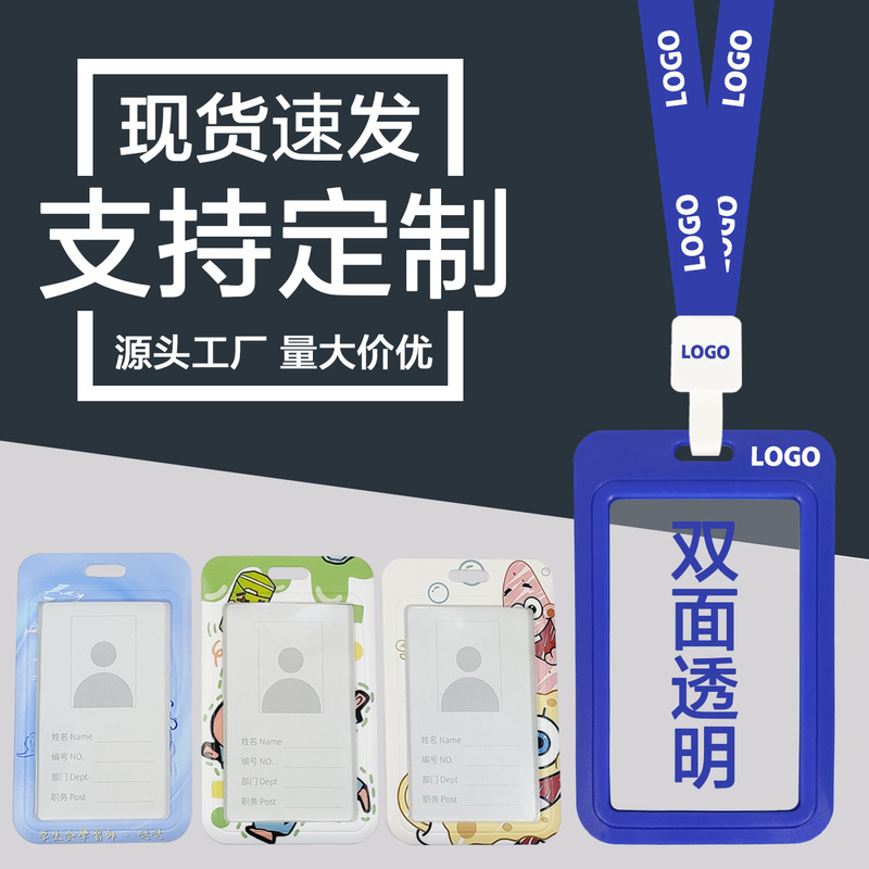 双面透明推拉滑盖工作身份证件保护卡套校园学生挂脖饭卡公交门禁|undefined