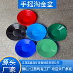 塑料手摇淘金盘厂家 手洗沙金工具 小型选金簸箕便携式户外洗金盆