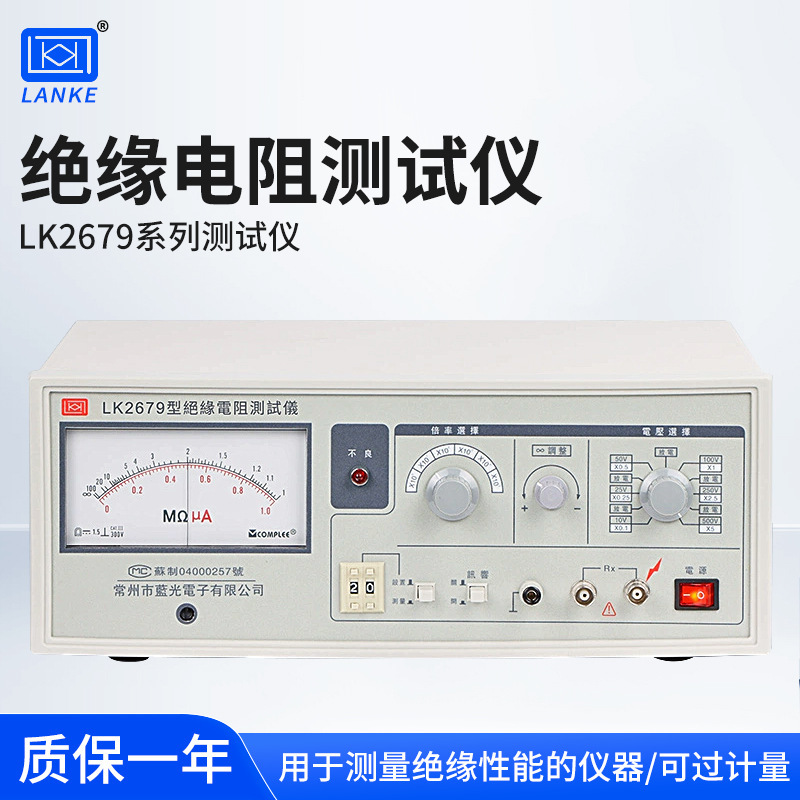 蓝科 高精度绝缘电阻仪LK2679C程控绝缘电压电阻测量仪LK2679