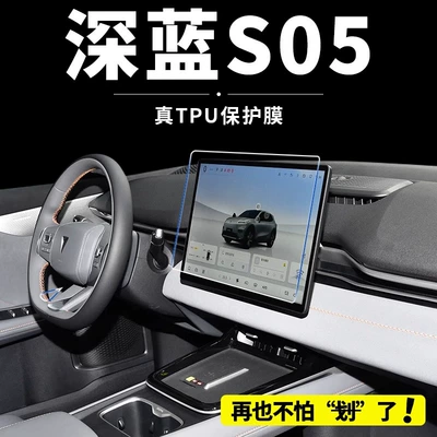 Suitable for Changan Deep Blue S05 Central Control Protective Film Car Modification Interior Screen Tempered Film Decoration Supplies
