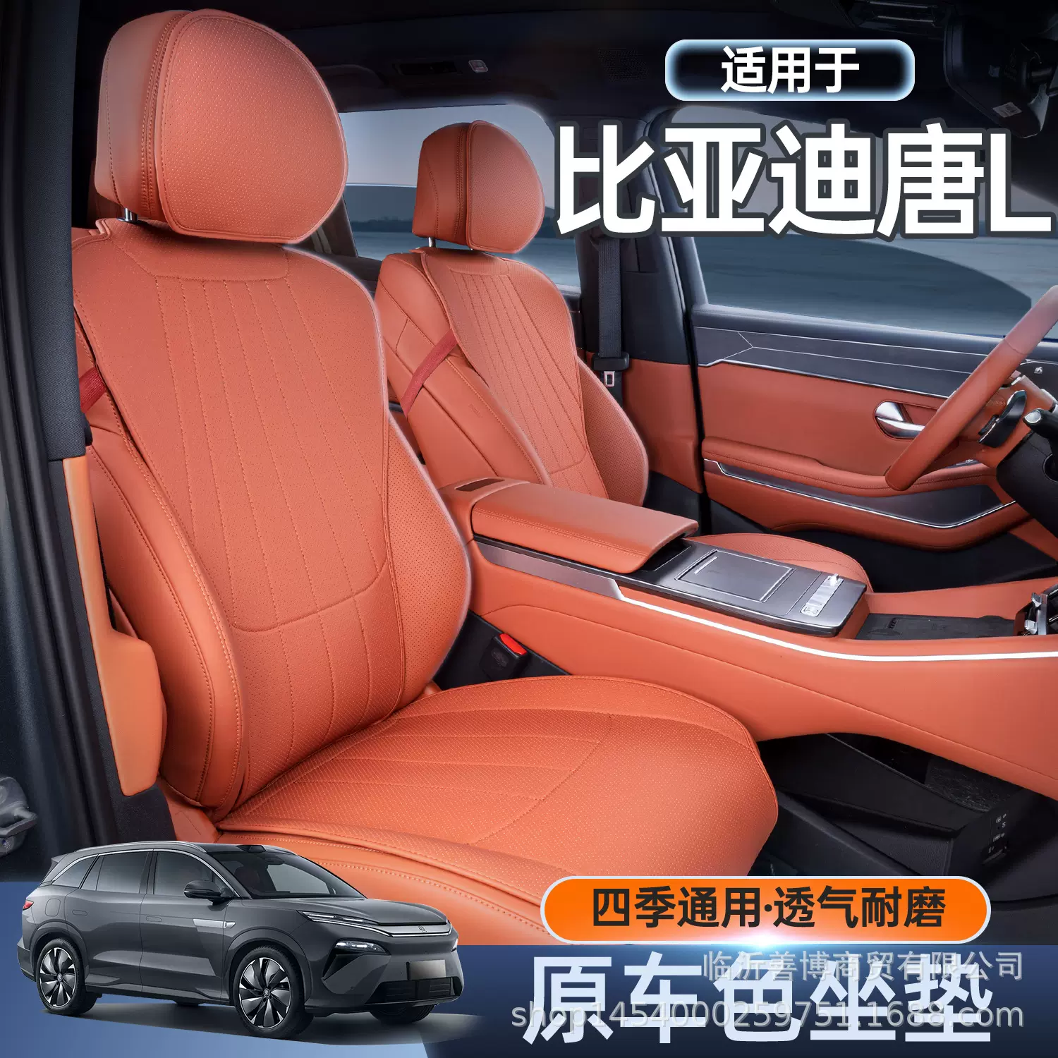 适用于比亚迪唐L坐垫四季通用唐L专用汽车改装饰用品全包座椅套