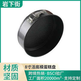 精品加厚 8寸灰色带扣圆形 8寸活底模蛋糕盘 脱底不粘蛋糕模