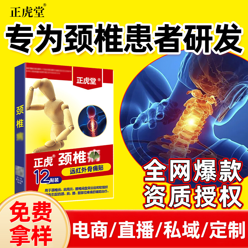 颈椎贴老年人专供颈椎疼痛僵硬专用贴红外骨痛贴富贵包消痛贴膏药