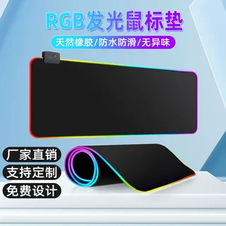 定制鼠标垫超大炫酷RGB桌垫办公室键盘垫led游戏电竞发光鼠标垫