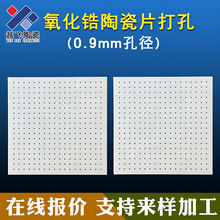 氧化锆陶瓷片打孔加工 陶瓷板材来样切割打孔99氧化铝陶瓷片厂家