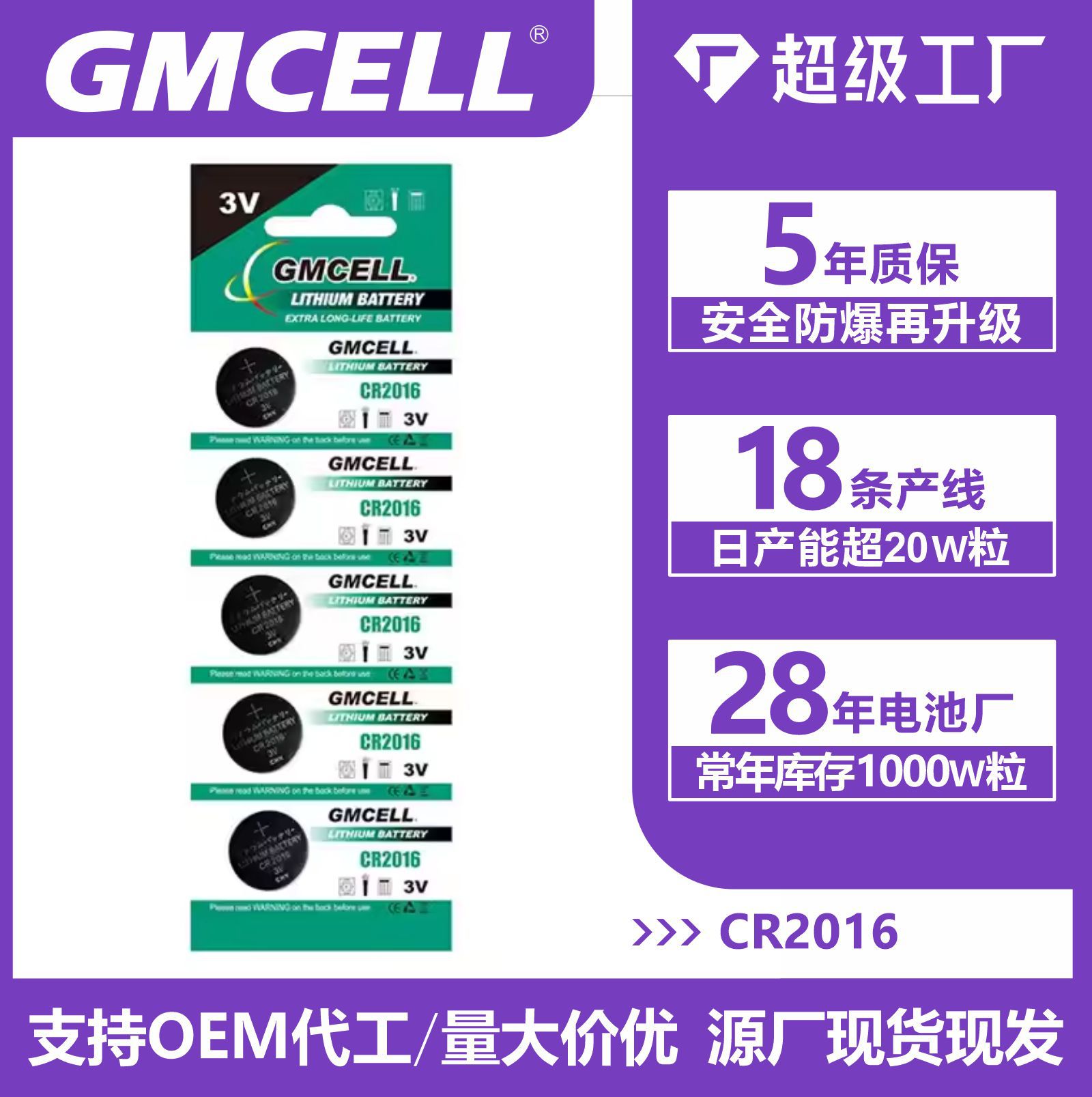 跨境热销CR2032/CR2025/CR2016纽扣电池汽车遥控钥匙专用扣式电池