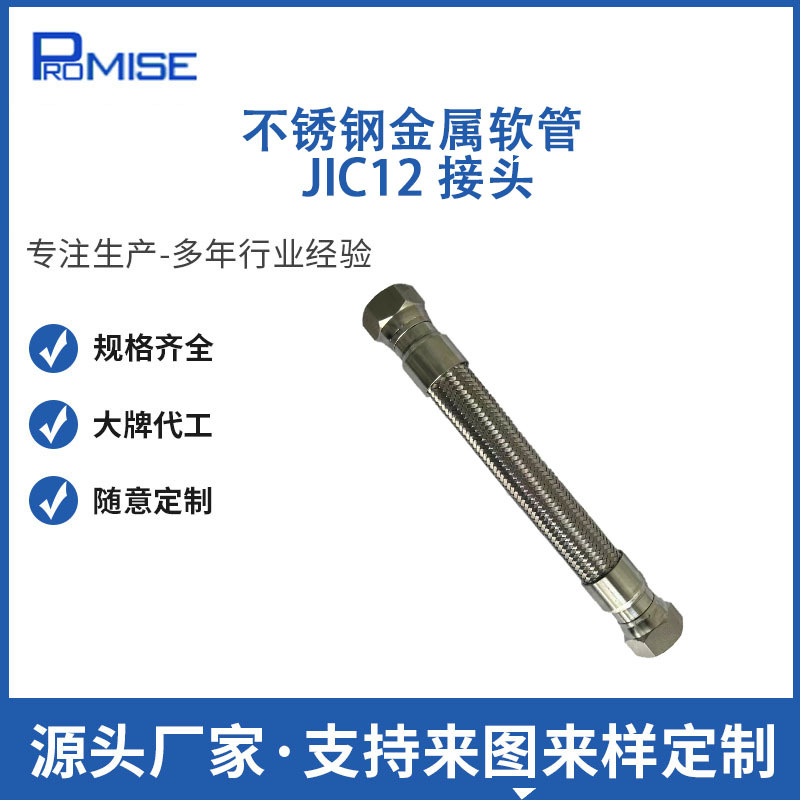 厂家直销化工流体用全自动焊接JIC12接头不锈钢316L金属软管批发
