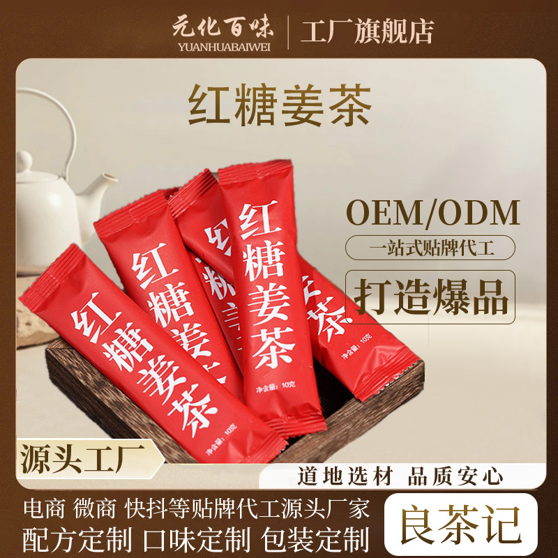 红糖姜茶女性女人茶小包装姜汤茶女性固体颗粒冲饮红糖姜茶