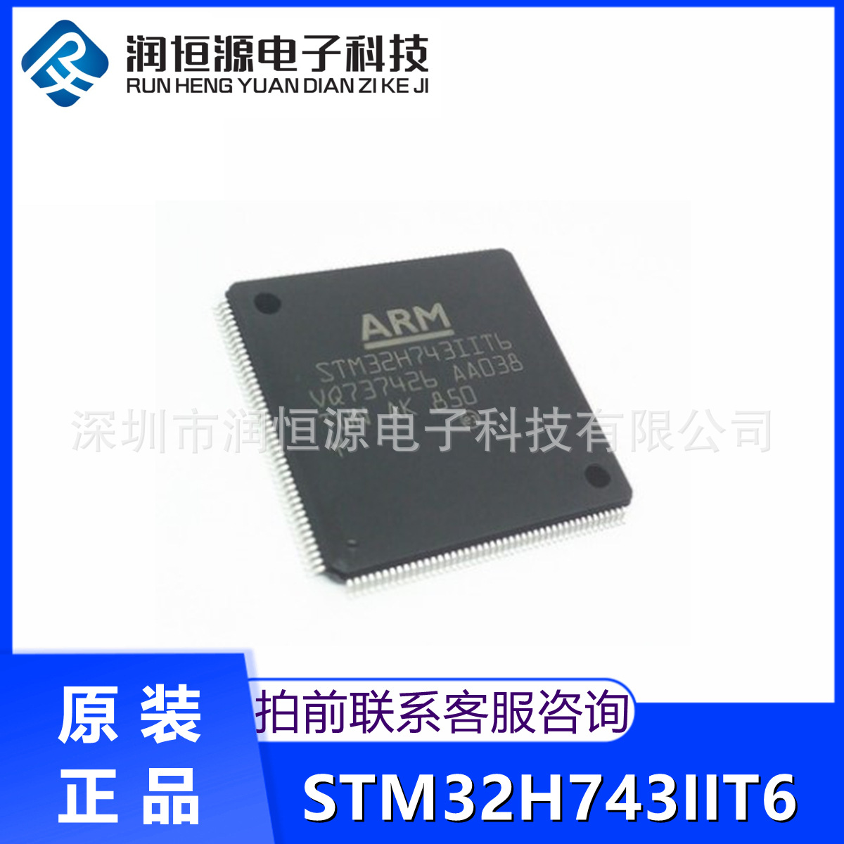 全新原 现货 STM32H743IIT6 LQFP-176 嵌入式-微控制器