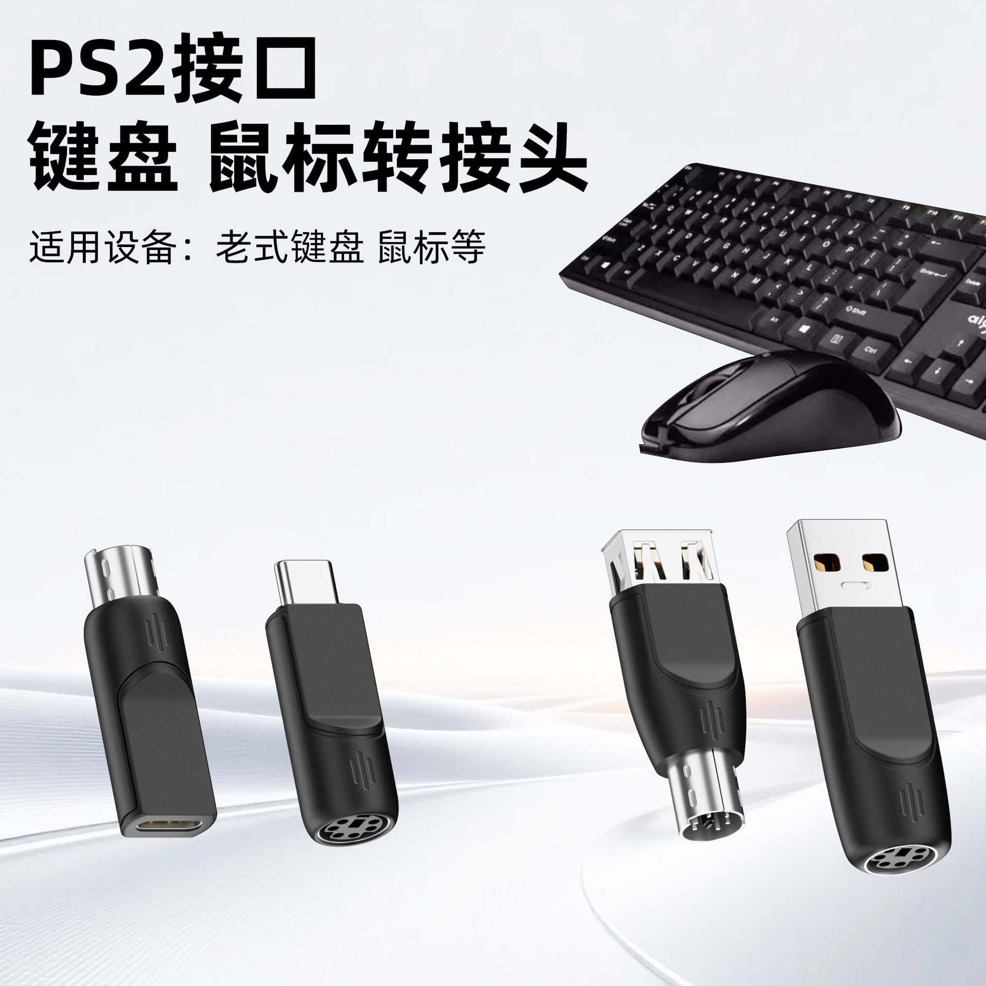 Ps2 Interface Mouse and Keyboard Conversion Adapter Suitable for Old Keyboard and Mouse Conversion Host Interface