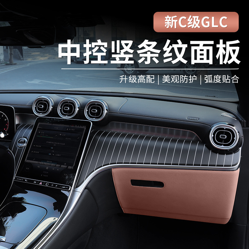 Mercedes-Benz Glc300L New C-Class C260L/C200L Center Console Vertical Stripe Panel Dashboard Modification Decorative Panel Accessories