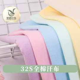 精梳全棉单面汗布 提花32s无荧光剂A类T恤衫面料批发单染整无印花