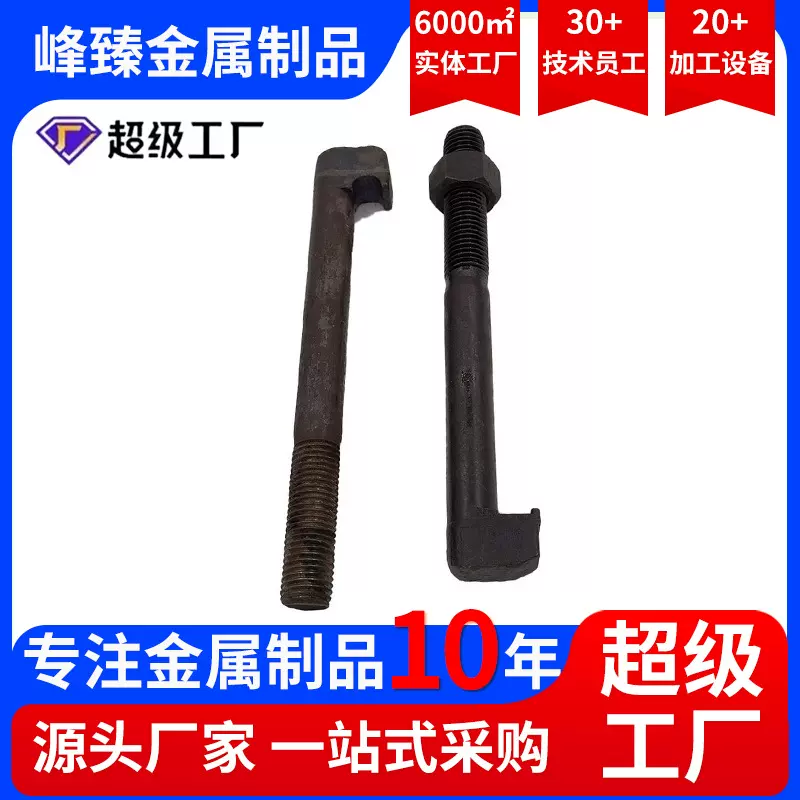 厂家定制钩头螺丝栓左旋正扣钩头螺栓反扣焦化炉煤矿螺丝栓