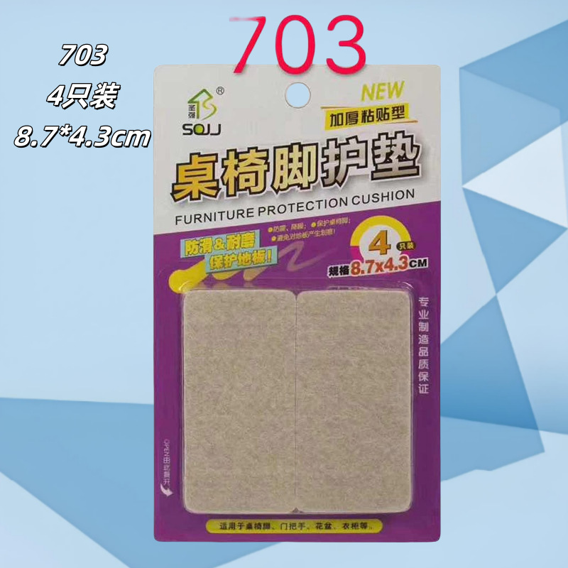 703 테이블 및 의자 보호 패드 2개