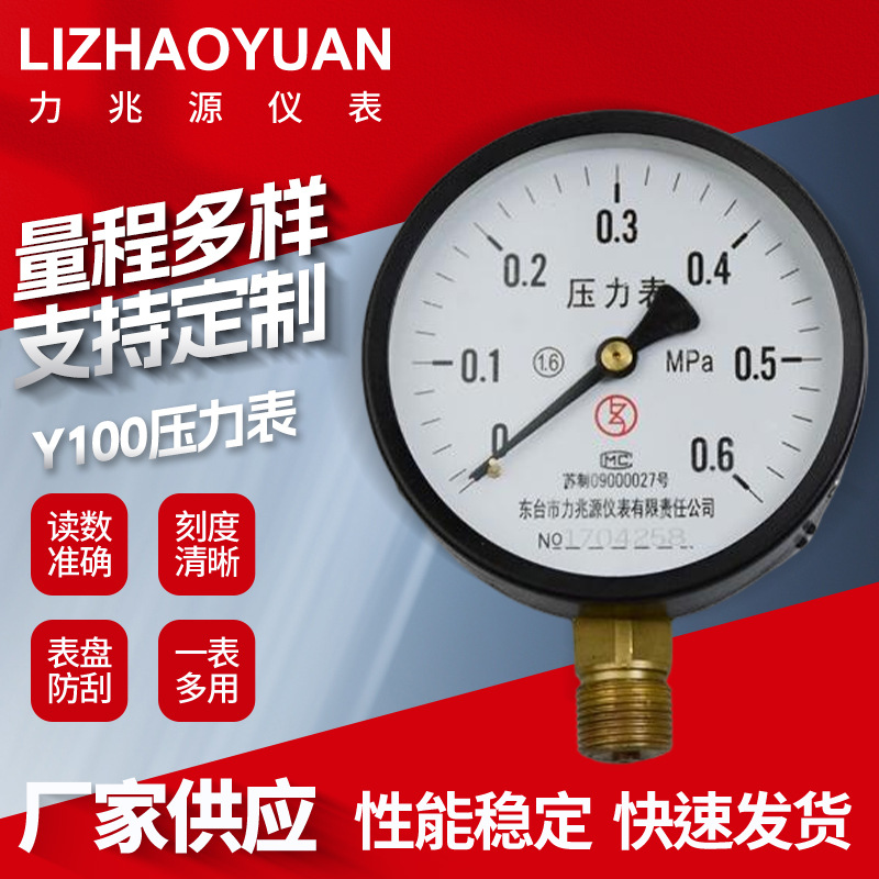 Y100压力表水压油压气压不锈钢充油耐震径向轴向压力表