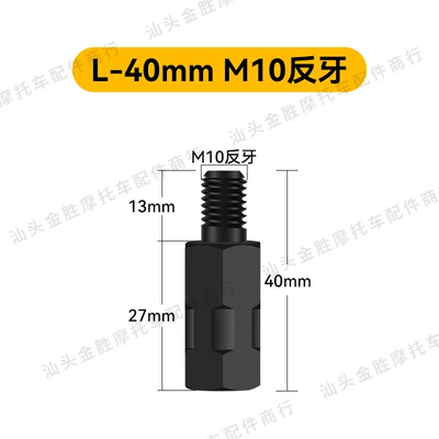 Heightening Screw Reflector Adapter – Motorcycle Safety Supplies - hsj-20110-rearview-mirror-stainless-steel-heightening-screw-black-40mm-m10-reverse-thread