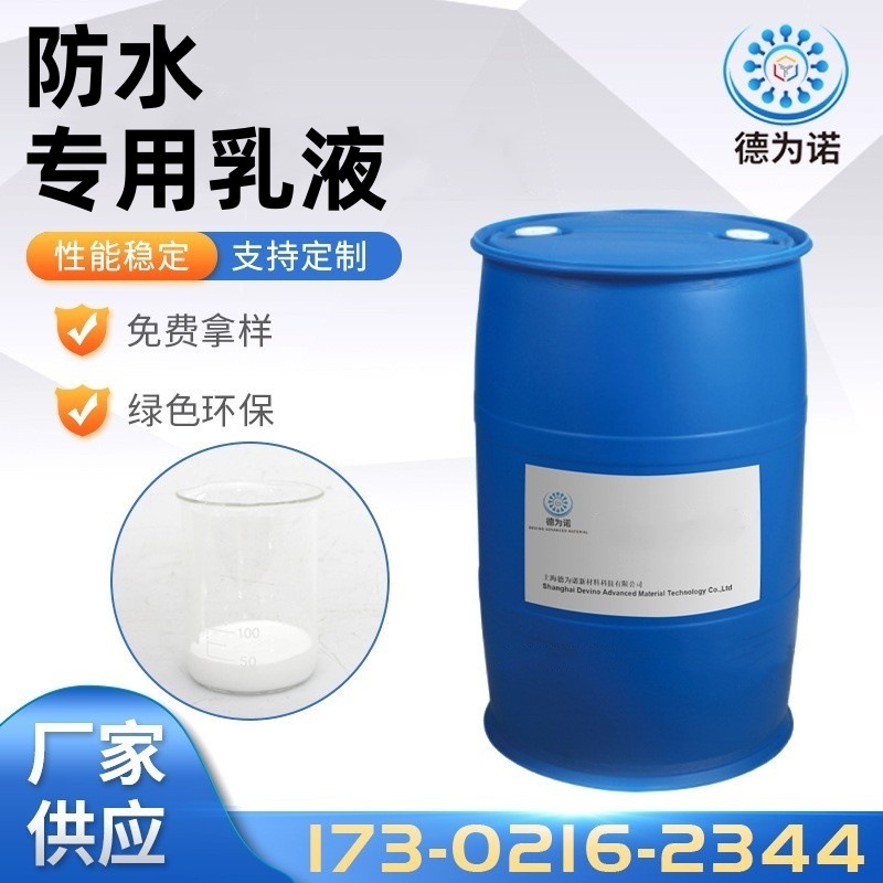 砂浆外加剂 防水专用乳液 SPE 9247 柔性 桥接裂缝 稳定 流动