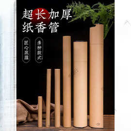 香香香盒随身藏香大号檀香香筒超长装藏纸管牛皮纸寺庙线香筒