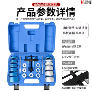 Special Tools for Disassembling and Installing Crankshaft Oil Seals, Camshaft and Balance Shaft Oil Seal Installers, Valve Oil Seal Disassembly and Removal Tools