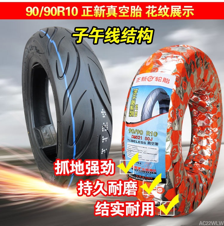 Suitable for Zhengxin tires 90/90-0, other vacuum tires, electric vehicle outer tires, semi-hot-melt small scooter tires 9
