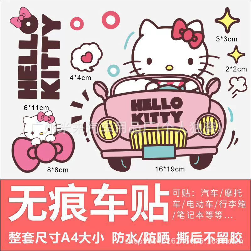 KT凯蒂猫电动车贴纸九号摩托汽车车身贴纸卡通划痕遮挡画电瓶车贴