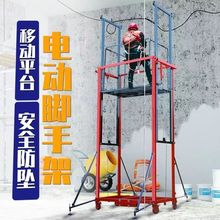 电动脚手架遥控升降可折叠移动升降机工地上砖装修提升机