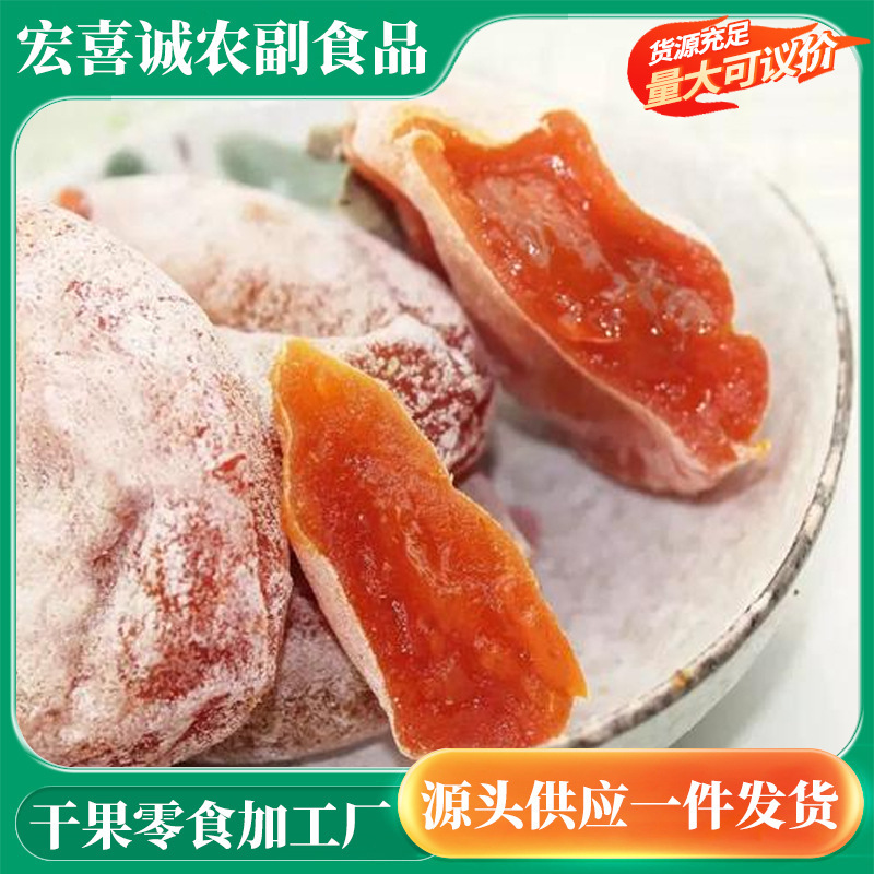 霜降柿饼小包装 流心吊柿子 软糯香甜 量大可议价|undefined