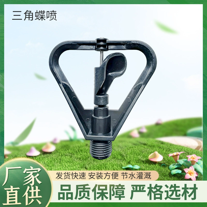 Треугольная бабочка распыляет вращающуюся сельскохозяйственную ирригационную головку газона распыляет распылительную головку среднего расстояния