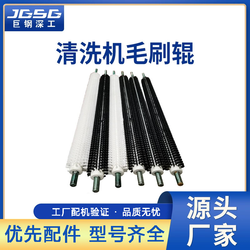 玻璃清洗机硬毛刷辊尼龙丝高温丝清扫毛刷辊工业机械毛刷辊黑白色