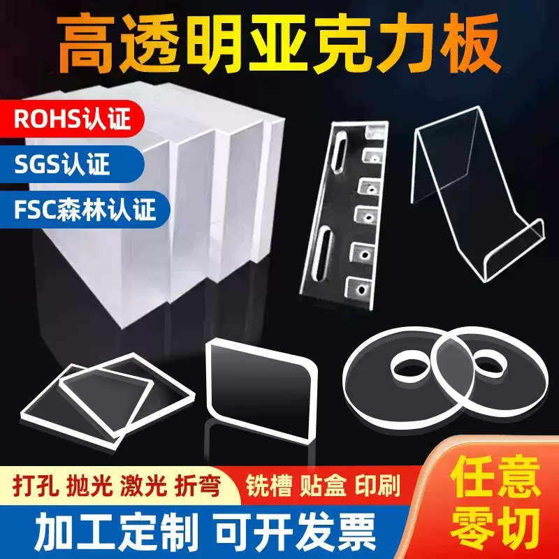 高透明亚克力板亚克力切割加工UV打印折弯印刷磨砂板任意激光雕刻